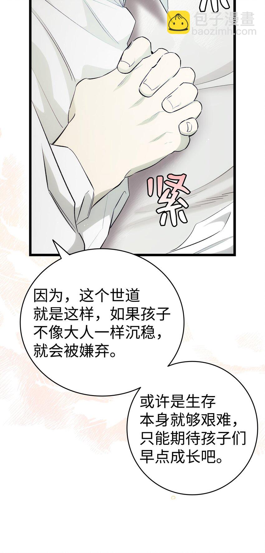 骷髏奶爸 - 196 背叛(1/2) - 4