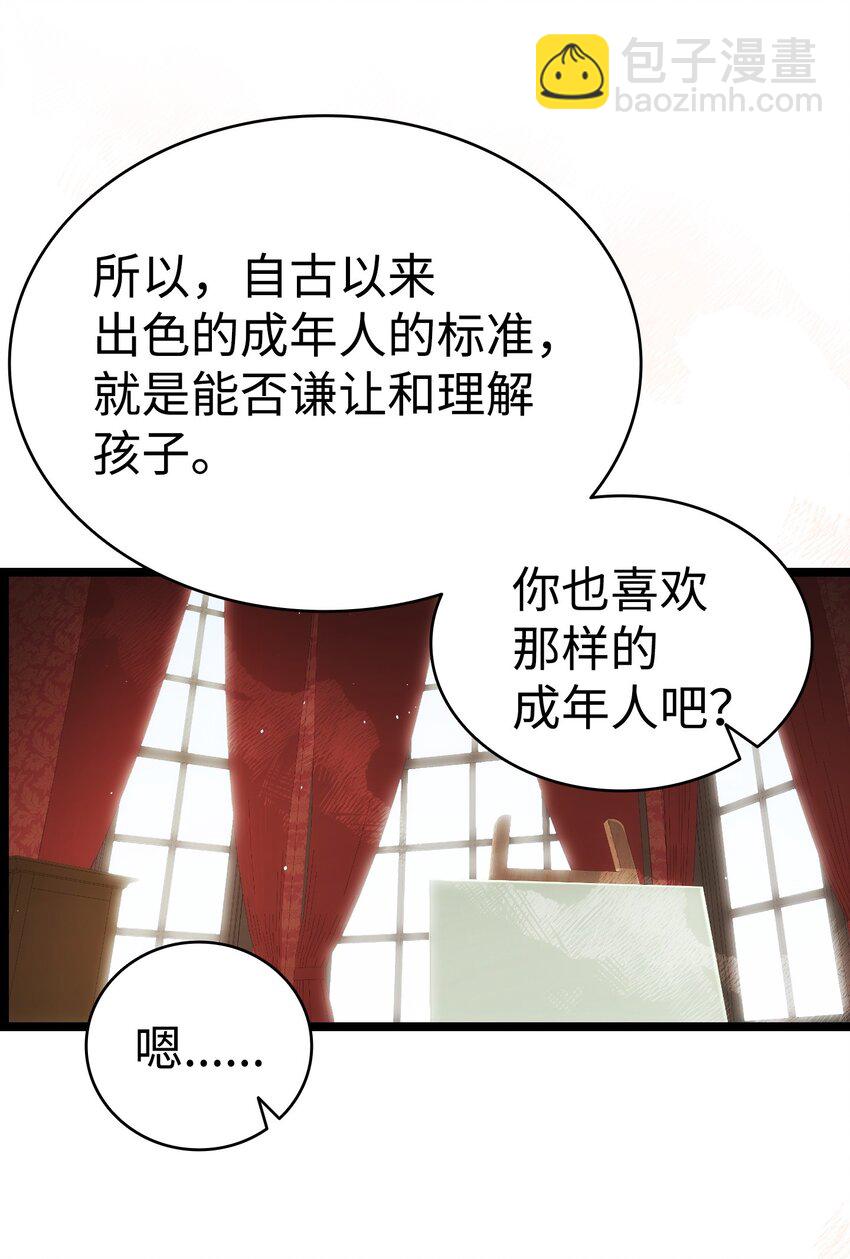 骷髏奶爸 - 196 背叛(1/2) - 5