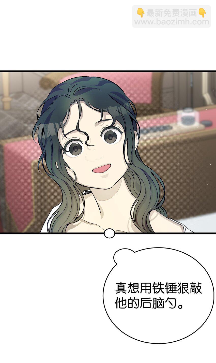 骷髏奶爸 - 196 背叛(1/2) - 3