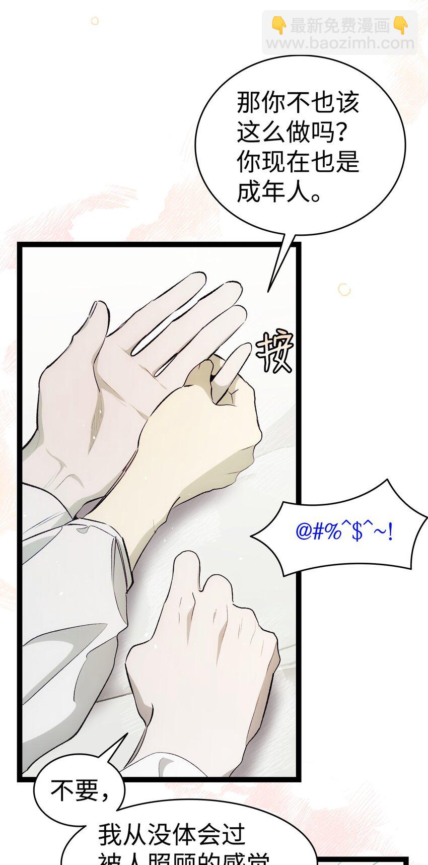 骷髏奶爸 - 196 背叛(1/2) - 6