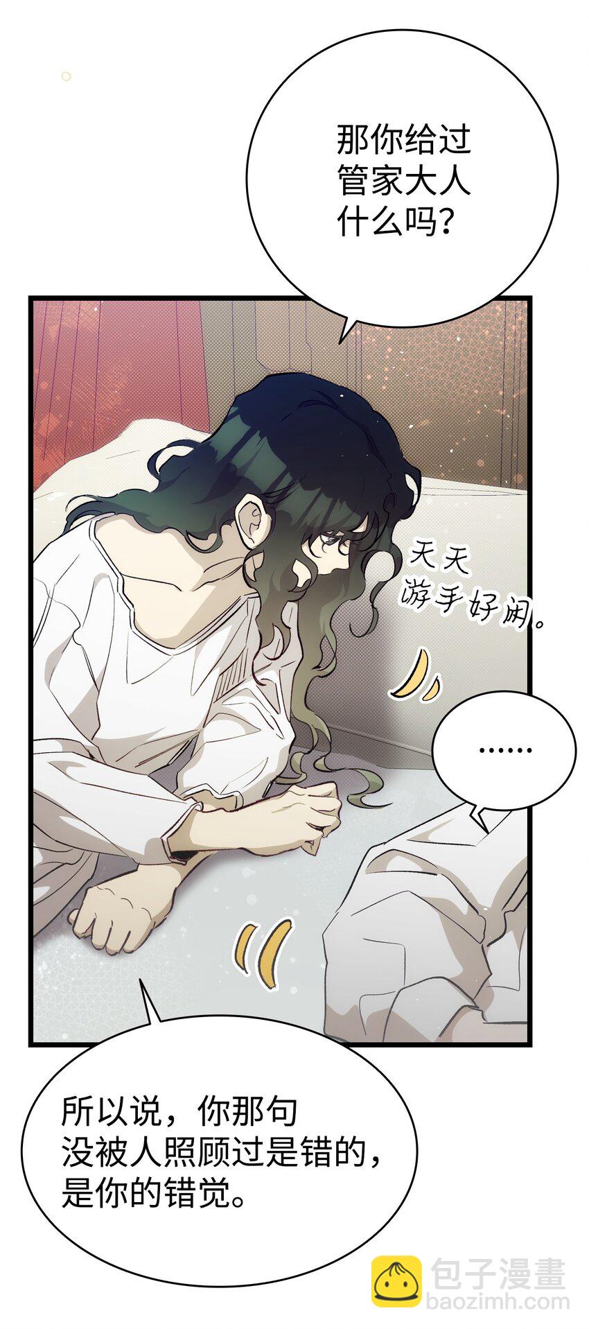 骷髏奶爸 - 196 背叛(1/2) - 3