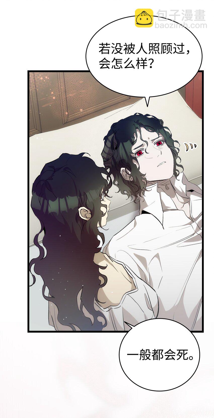 骷髏奶爸 - 196 背叛(1/2) - 4