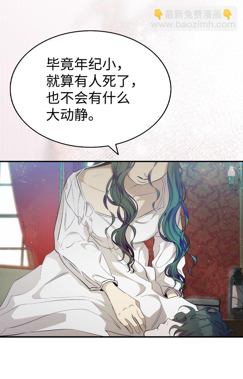 骷髏奶爸 - 196 背叛(1/2) - 5