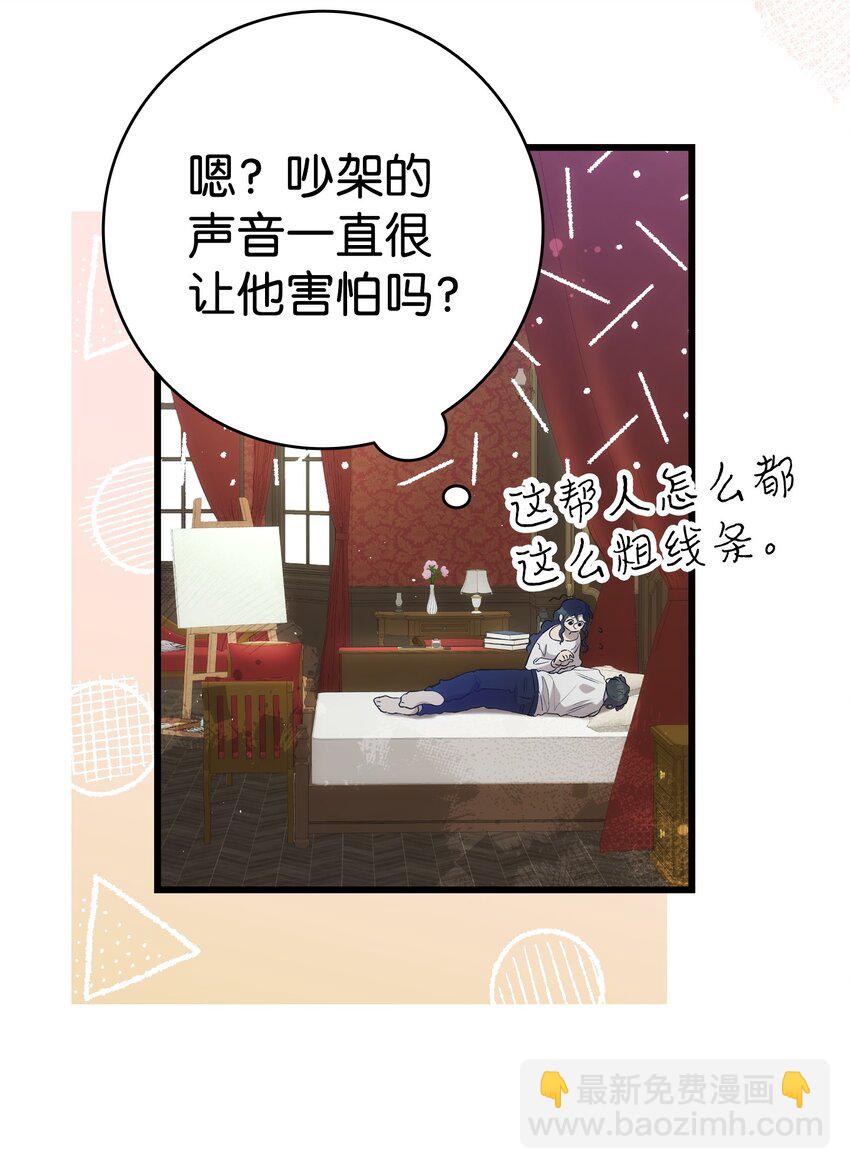 骷髏奶爸 - 196 背叛(1/2) - 2