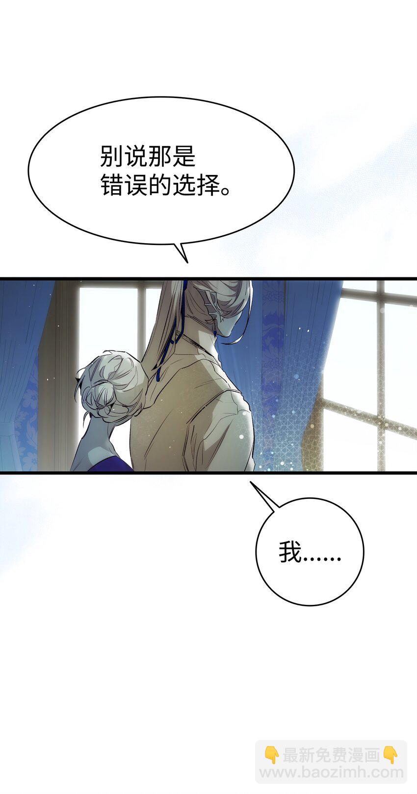 骷髏奶爸 - 196 背叛(2/2) - 6