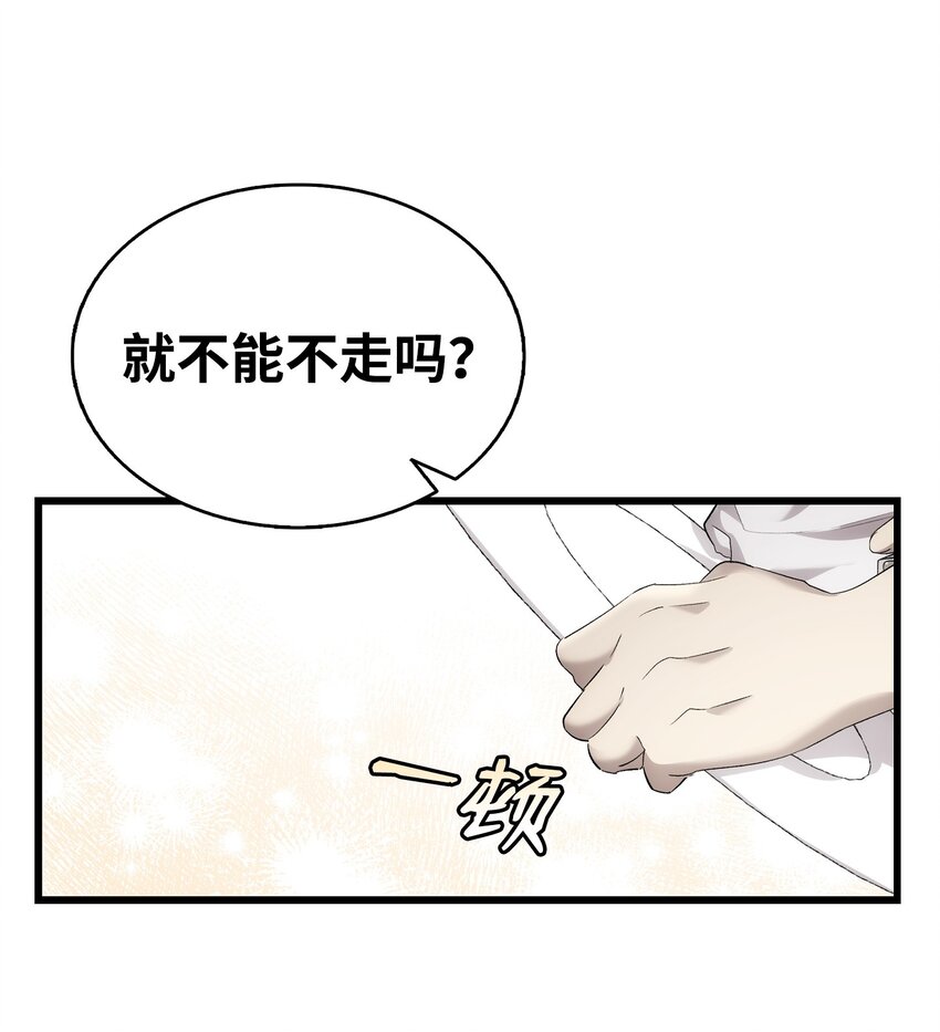 骷髏奶爸 - 198 禮物(1/2) - 1