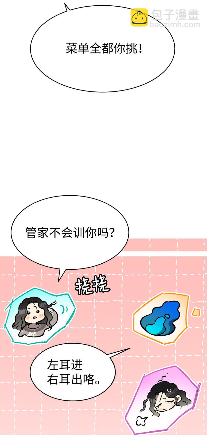 骷髏奶爸 - 198 禮物(1/2) - 3