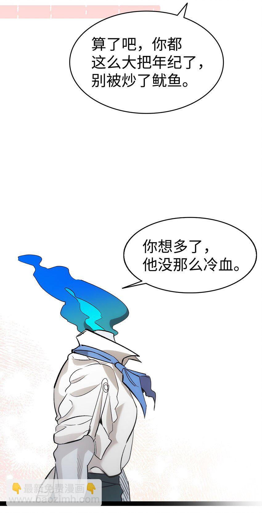 骷髏奶爸 - 198 禮物(1/2) - 4