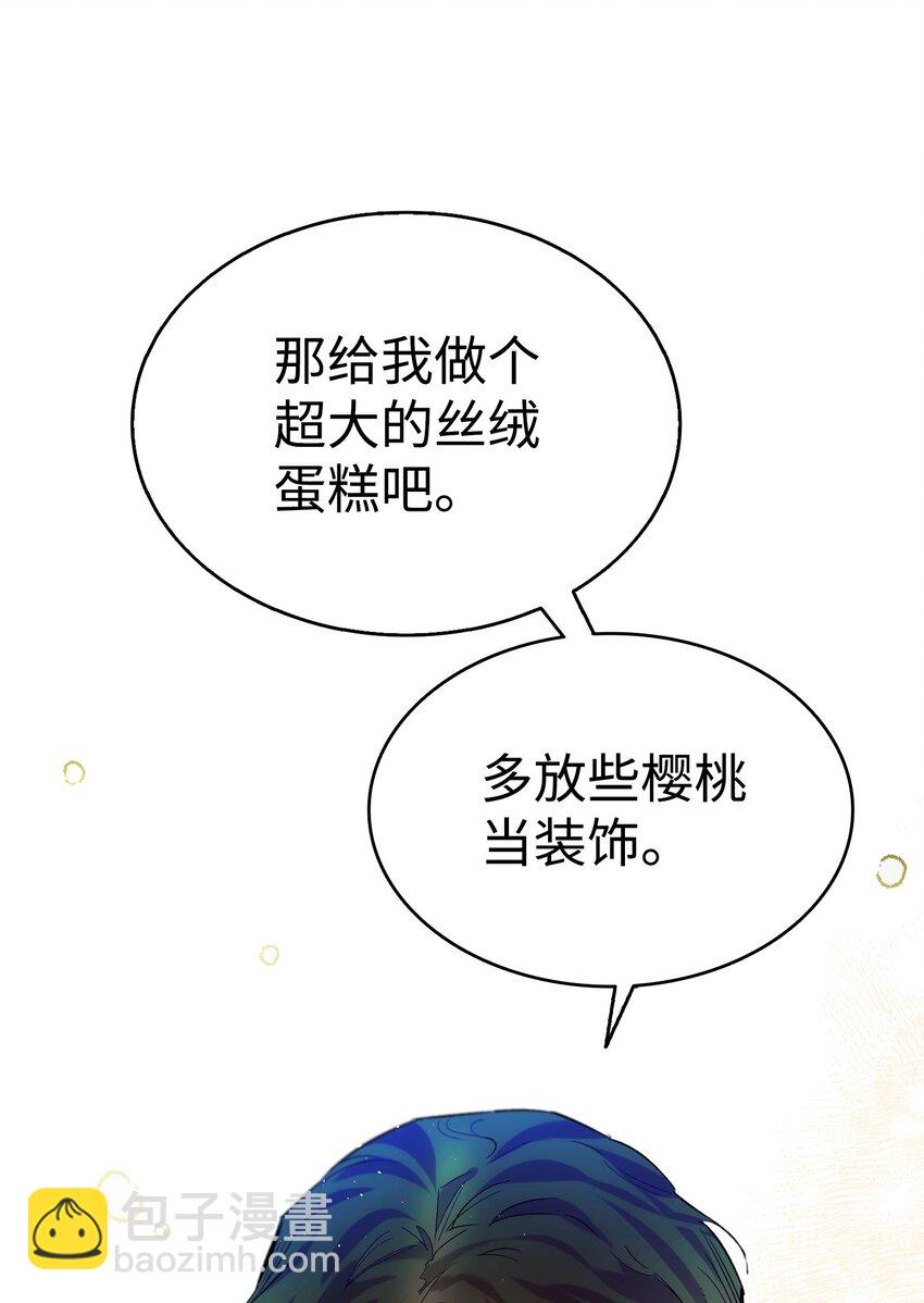 骷髏奶爸 - 198 禮物(1/2) - 6