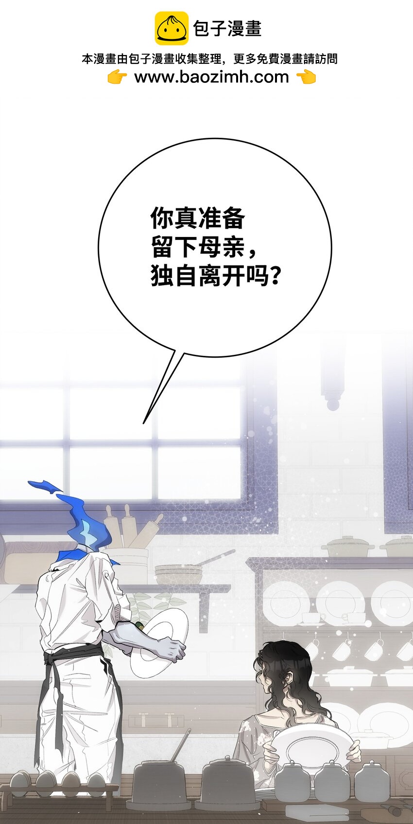 骷髏奶爸 - 198 禮物(1/2) - 2