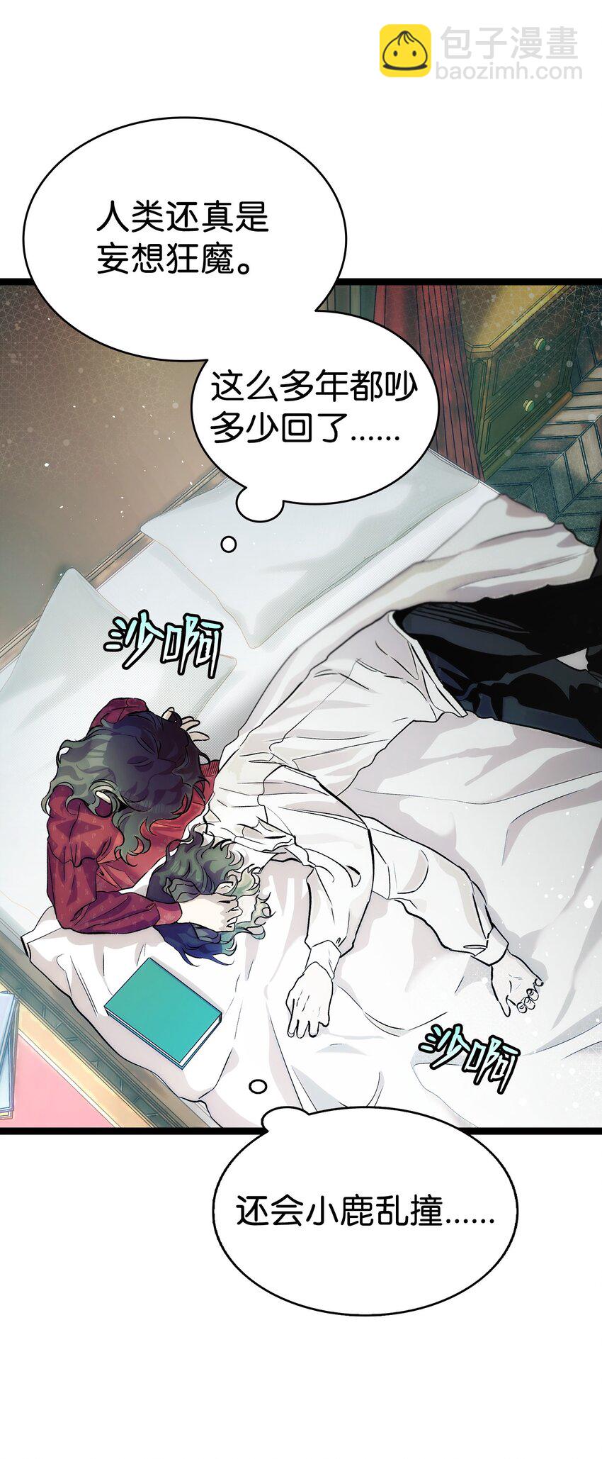 骷髏奶爸 - 198 禮物(1/2) - 3