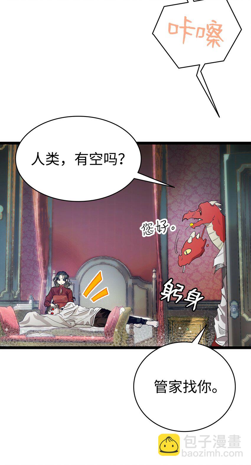 骷髏奶爸 - 198 禮物(1/2) - 5