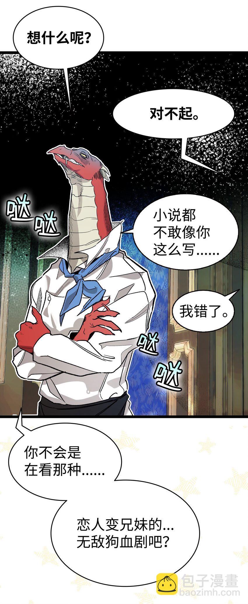 骷髏奶爸 - 198 禮物(1/2) - 6