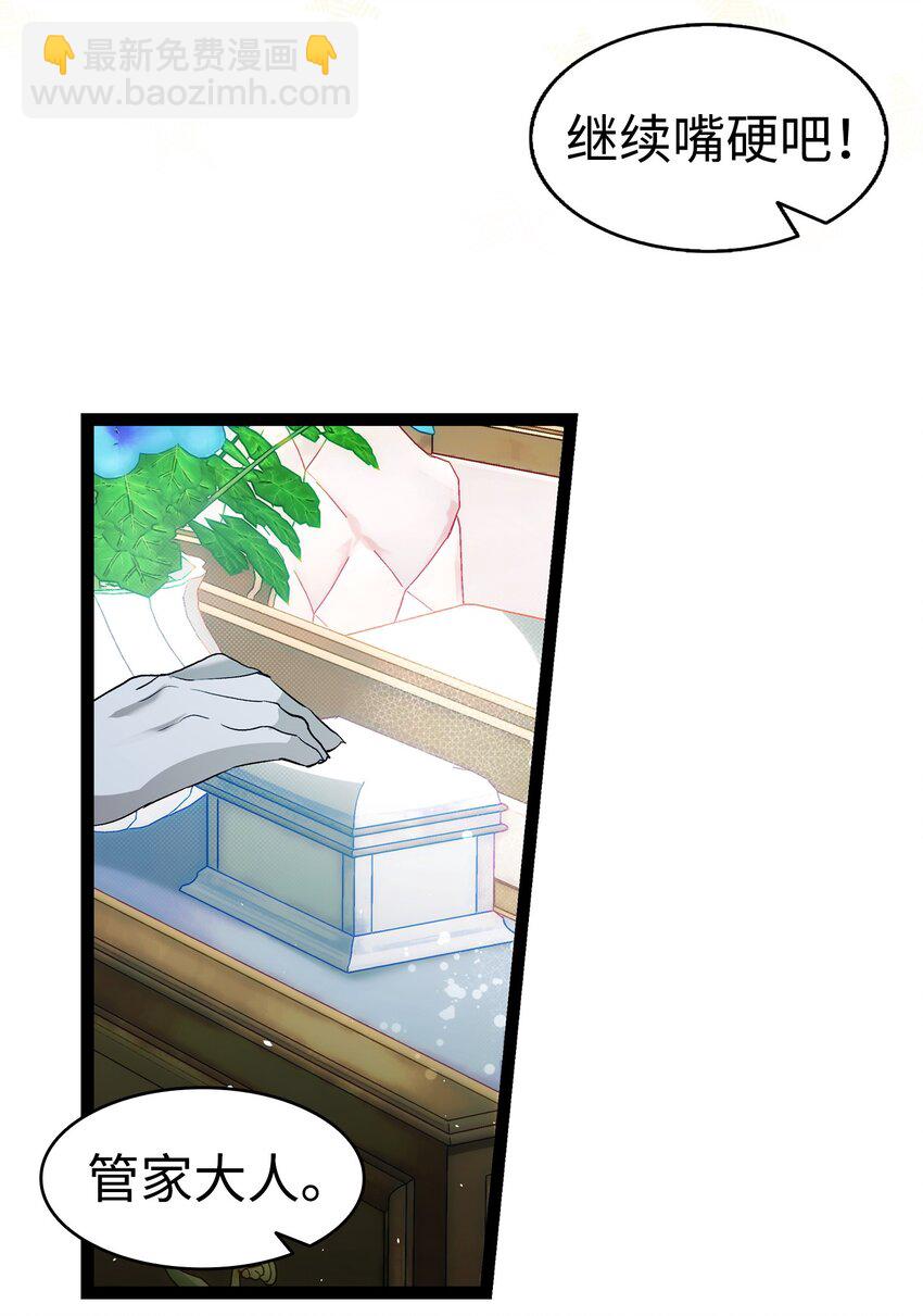 骷髏奶爸 - 198 禮物(1/2) - 1