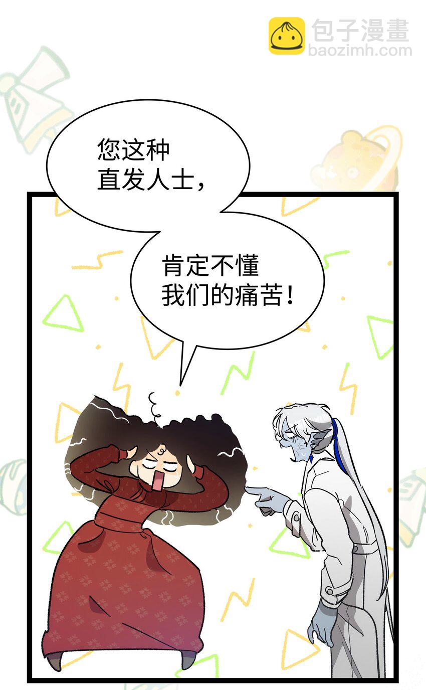 骷髏奶爸 - 198 禮物(2/2) - 3