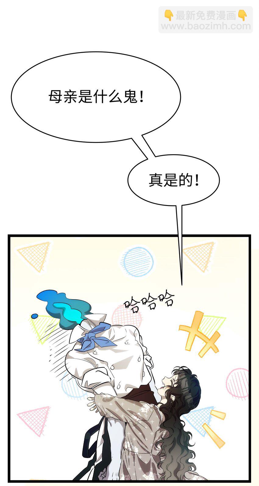 骷髏奶爸 - 198 禮物(1/2) - 6