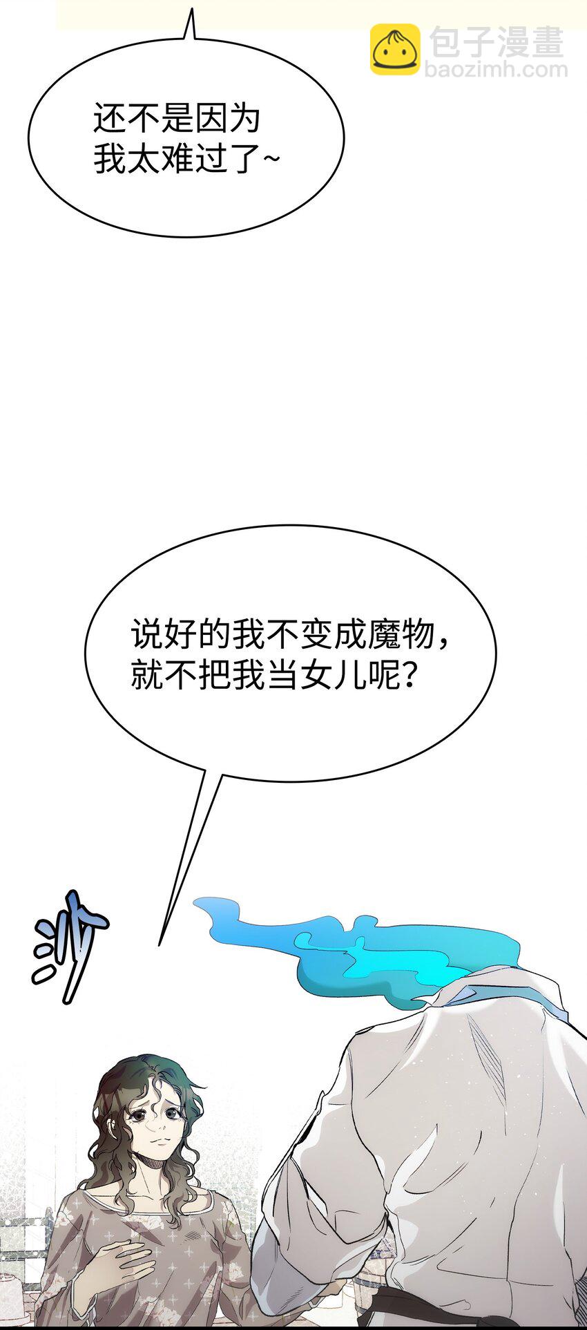 骷髏奶爸 - 198 禮物(1/2) - 7