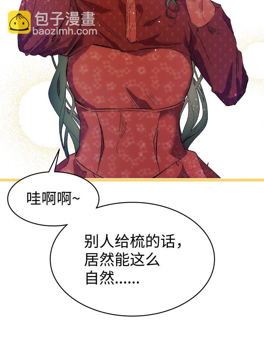 骷髏奶爸 - 198 禮物(2/2) - 3