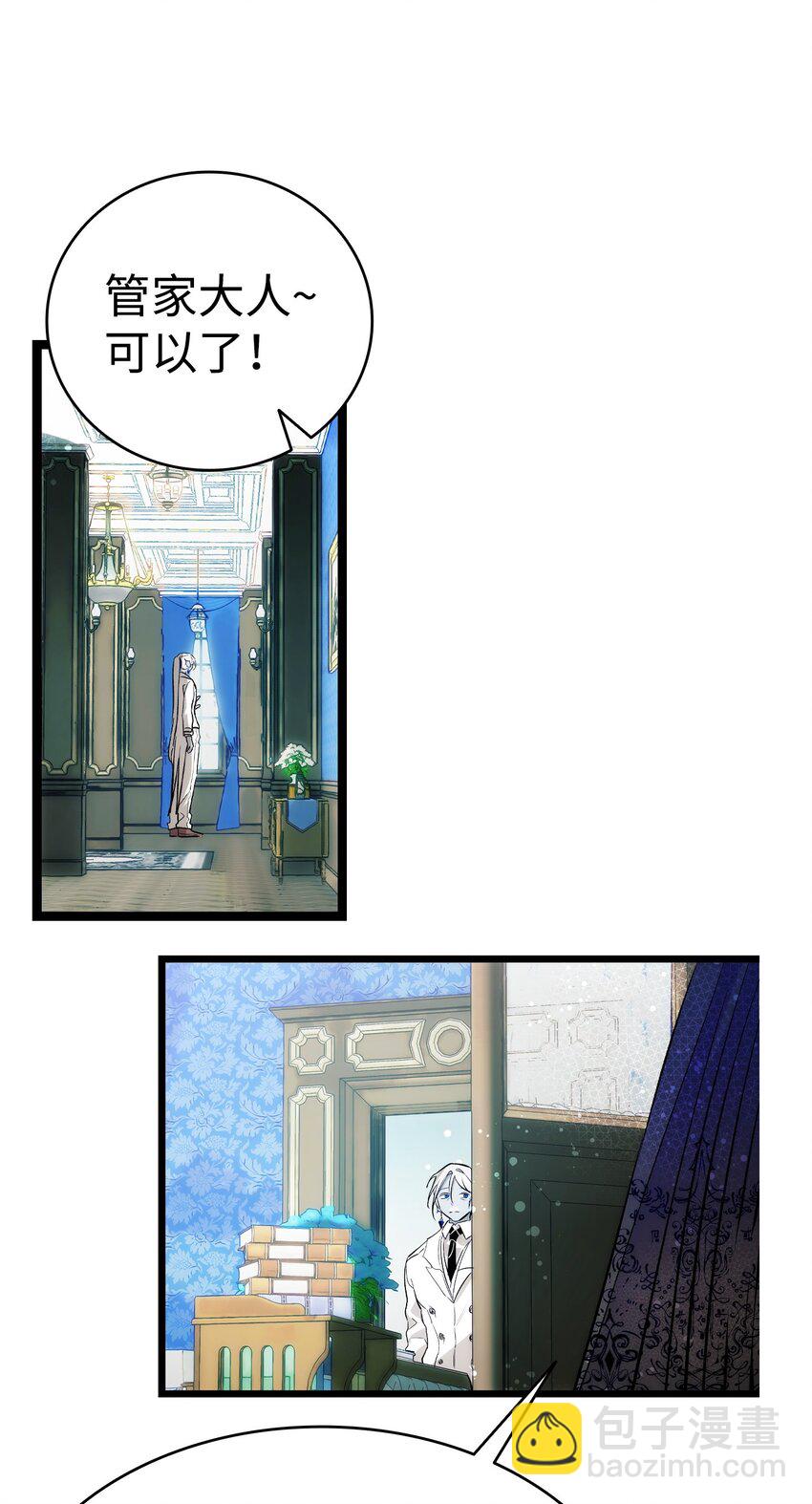 骷髏奶爸 - 198 禮物(2/2) - 6