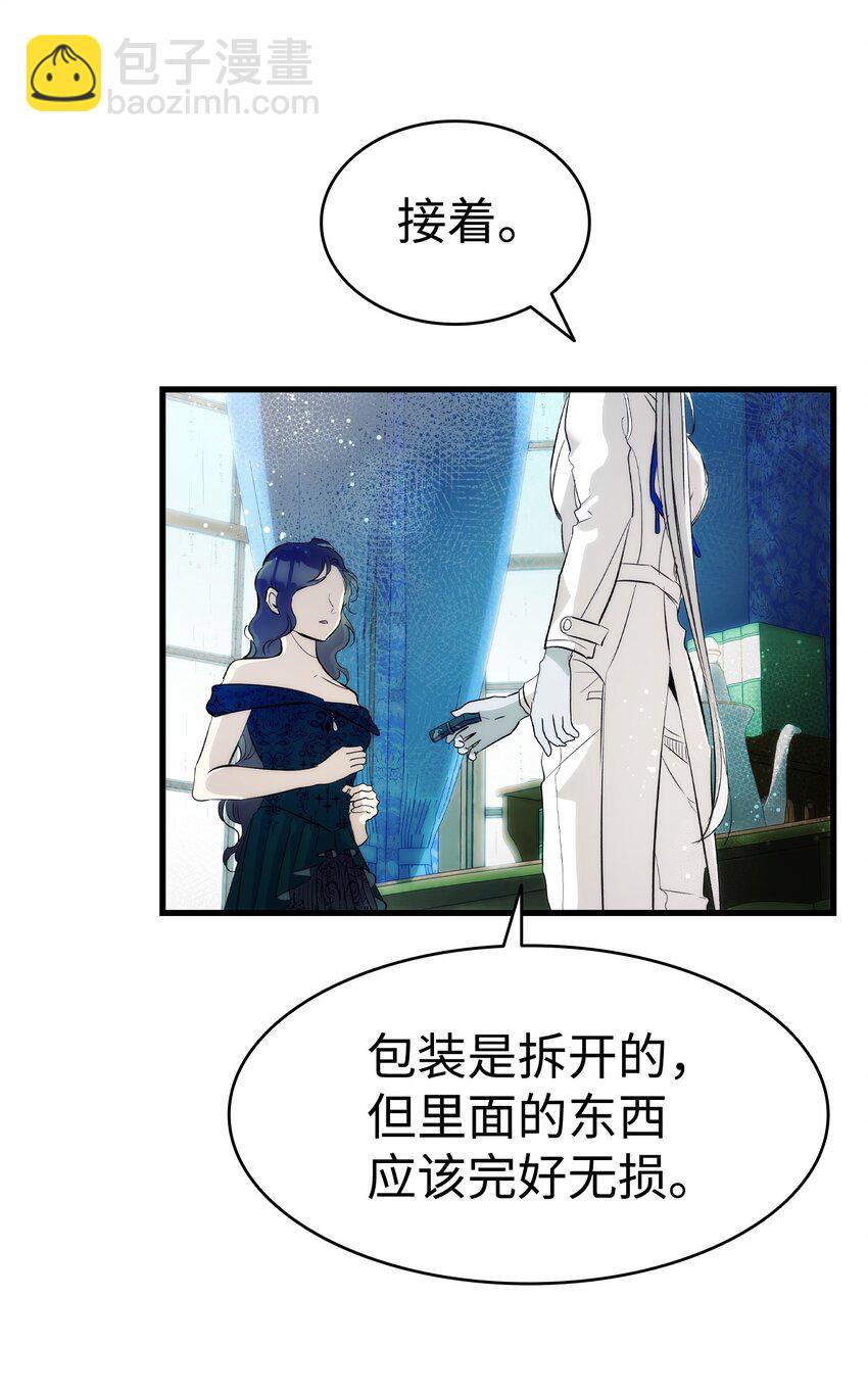 骷髏奶爸 - 198 禮物(2/2) - 3