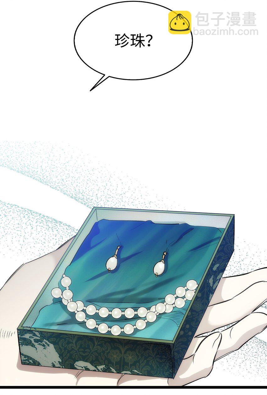 骷髏奶爸 - 198 禮物(2/2) - 5