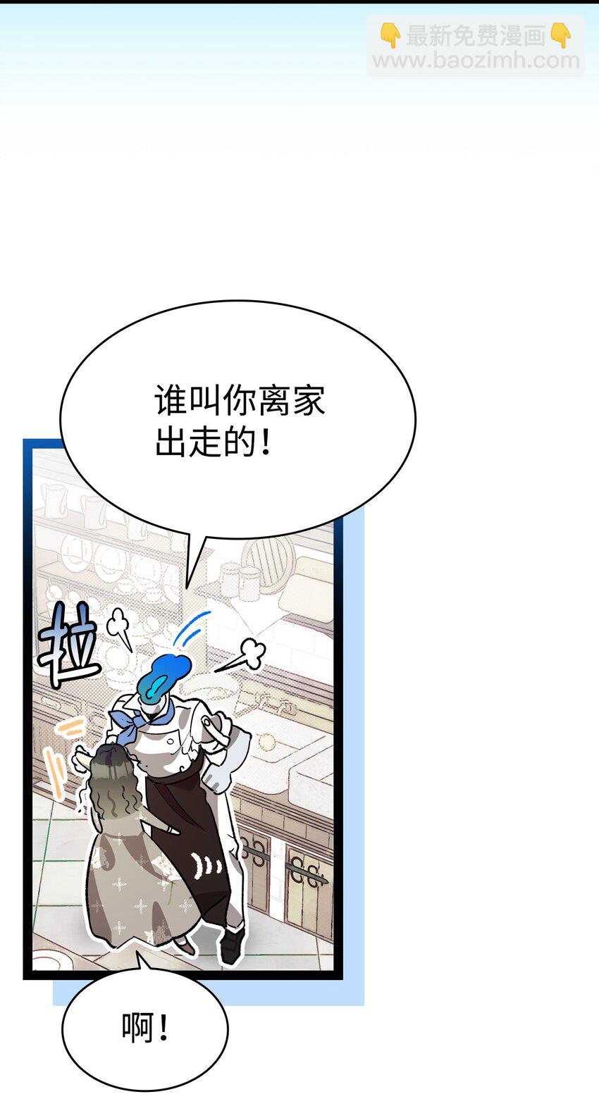 骷髏奶爸 - 198 禮物(1/2) - 8