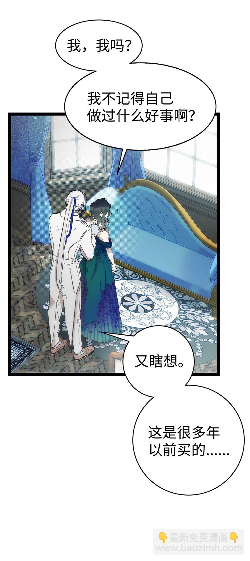 骷髏奶爸 - 198 禮物(2/2) - 1