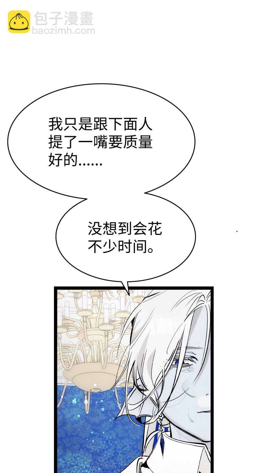 骷髏奶爸 - 198 禮物(2/2) - 4