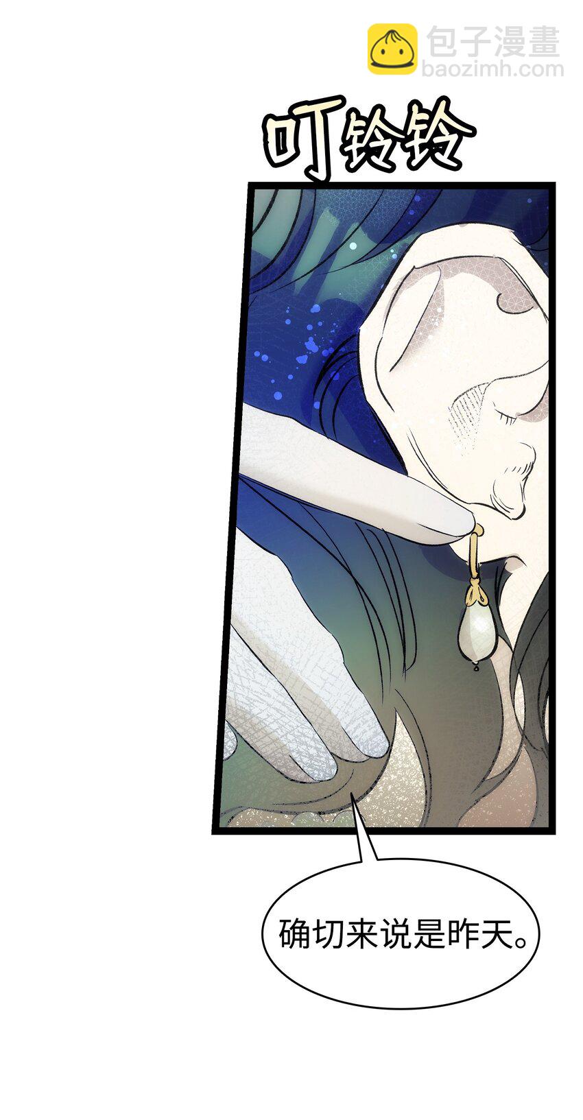 骷髏奶爸 - 198 禮物(2/2) - 7