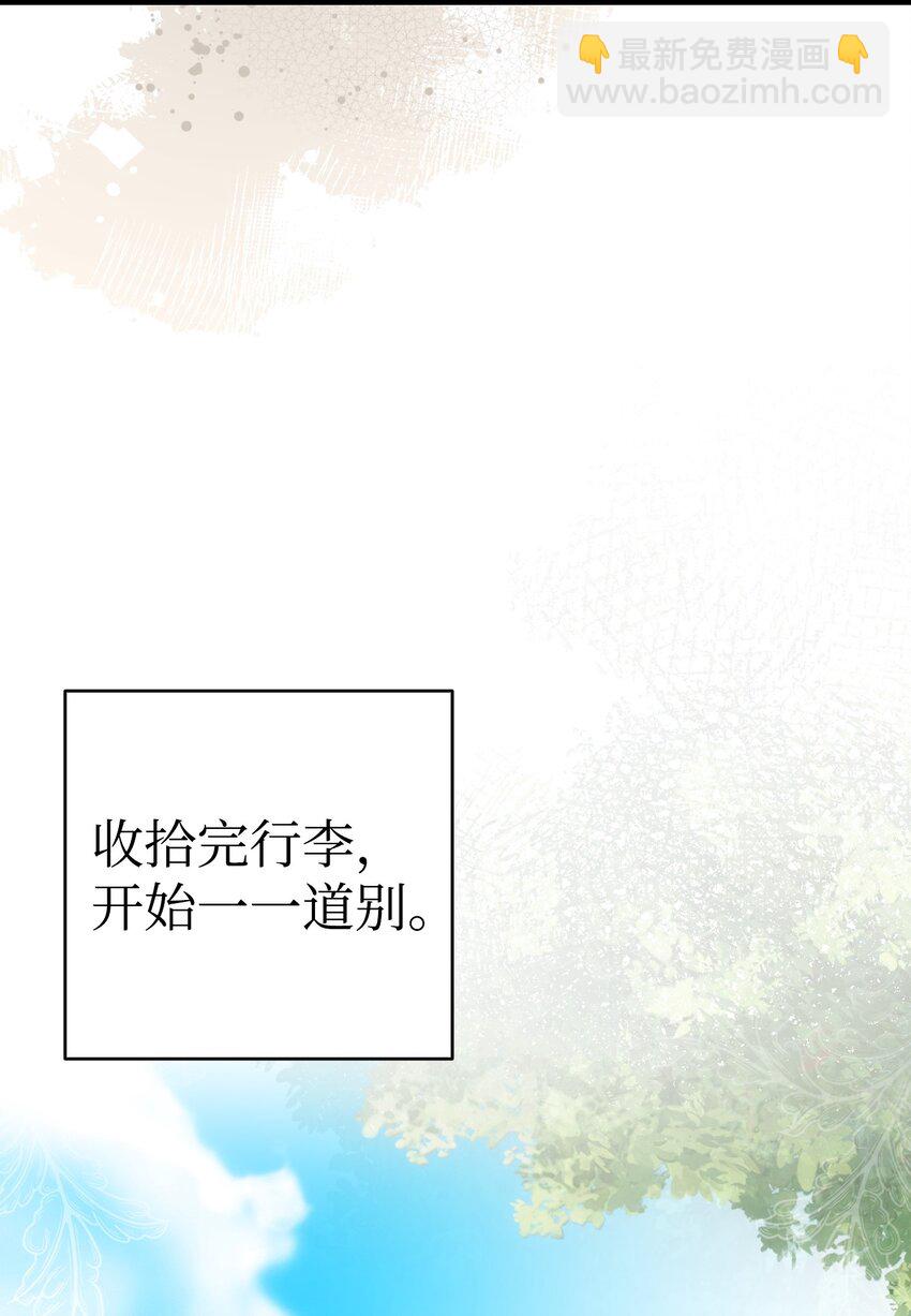 骷髏奶爸 - 200 離別前夕(1/2) - 8