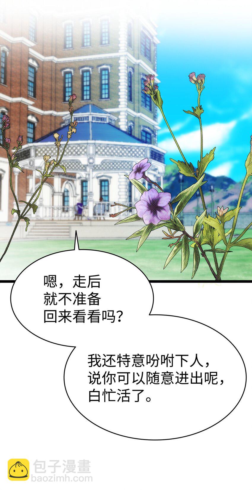 骷髏奶爸 - 200 離別前夕(1/2) - 5