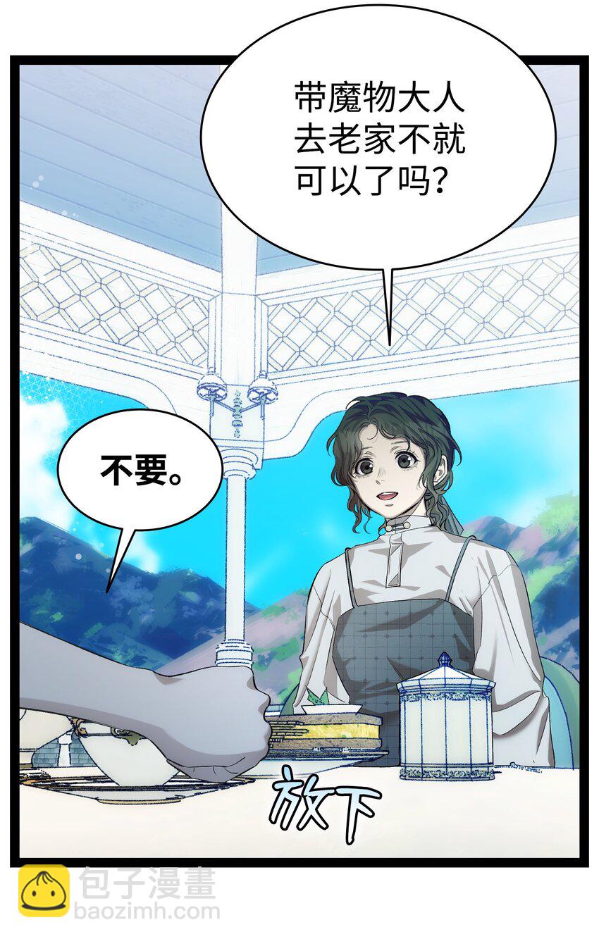 骷髏奶爸 - 200 離別前夕(1/2) - 8