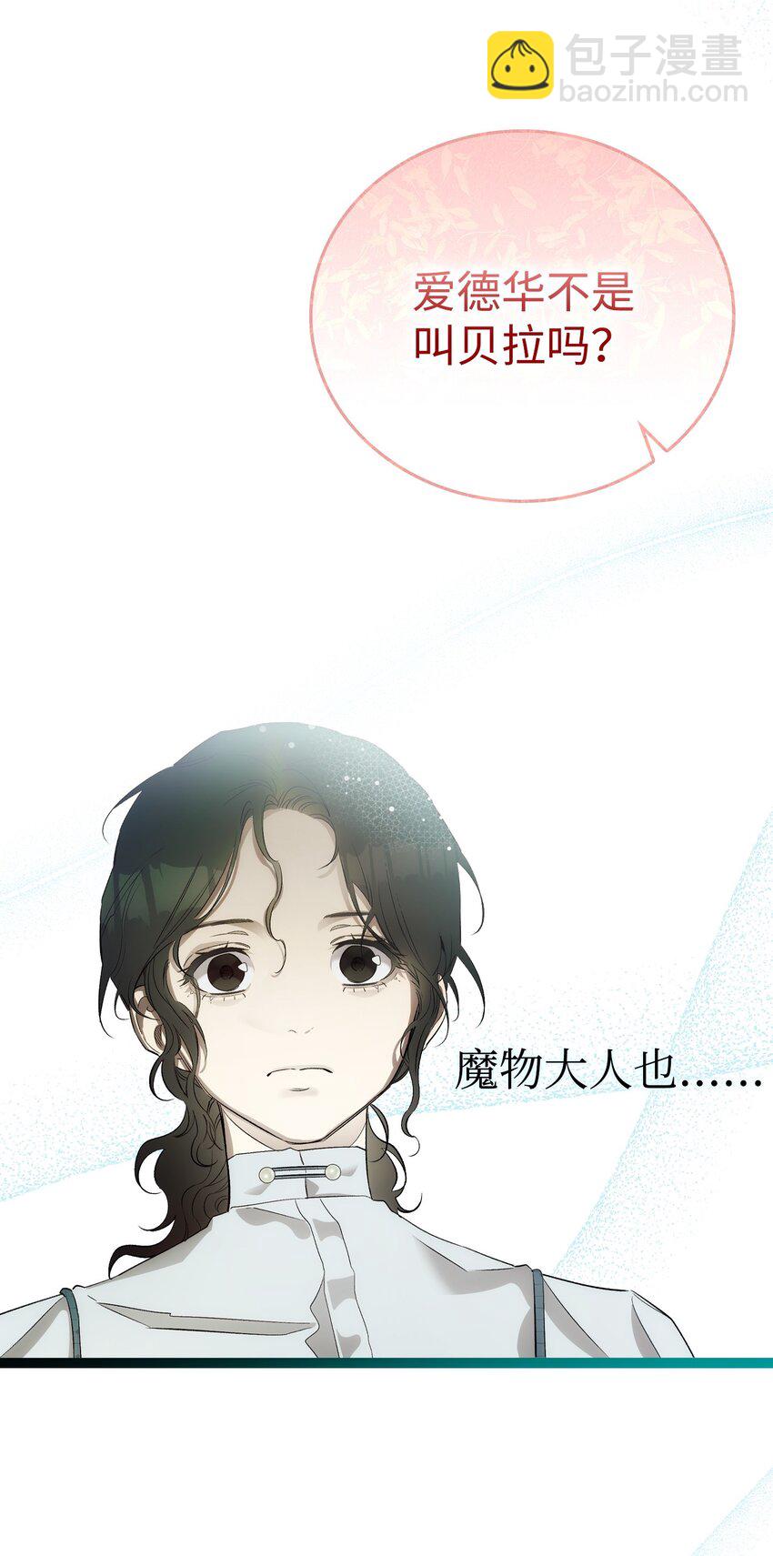 骷髏奶爸 - 200 離別前夕(1/2) - 3