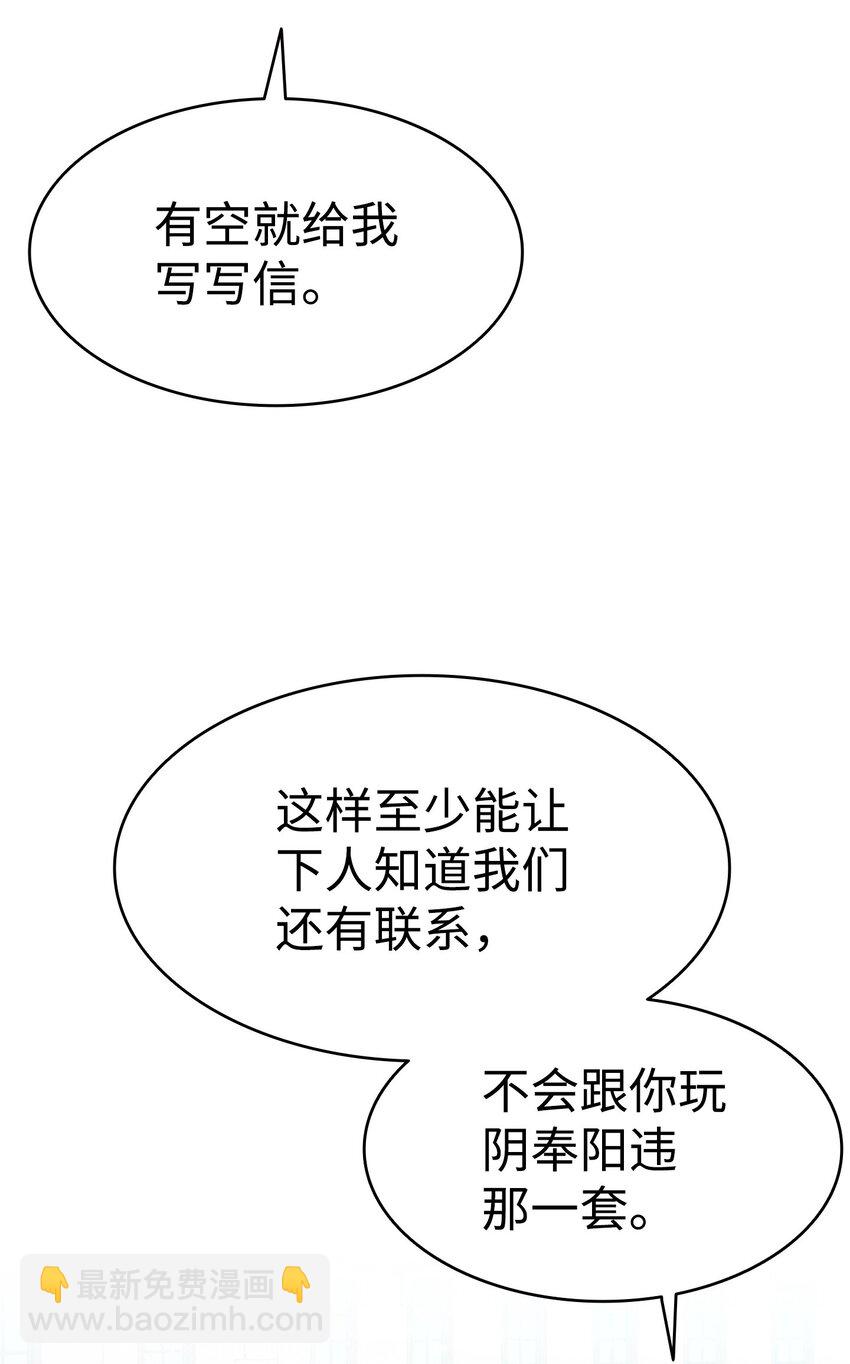 骷髏奶爸 - 200 離別前夕(1/2) - 6