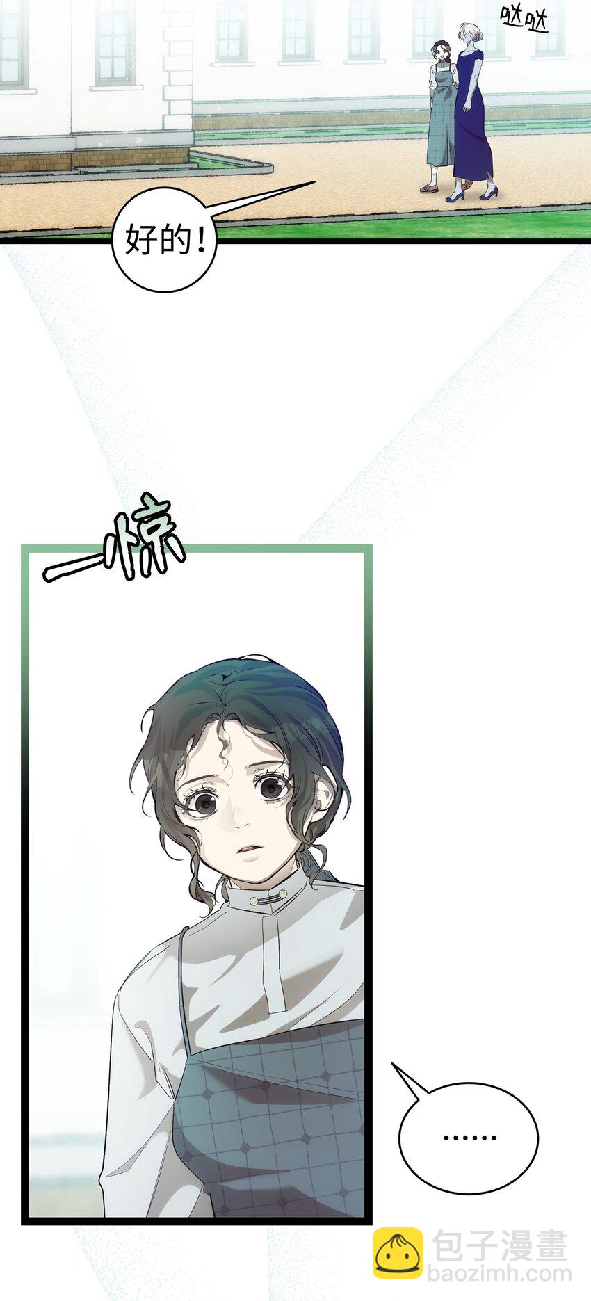 骷髏奶爸 - 200 離別前夕(1/2) - 7