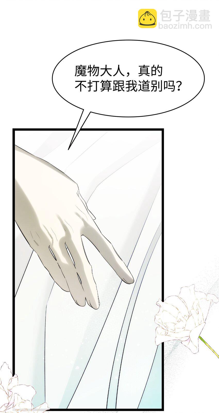 骷髏奶爸 - 200 離別前夕(2/2) - 5