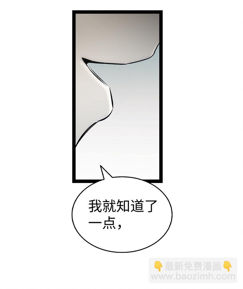 骷髏奶爸 - 200 離別前夕(2/2) - 2