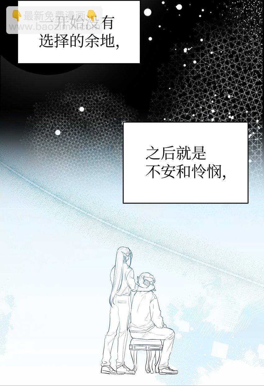 骷髏奶爸 - 202 接納(1/2) - 3