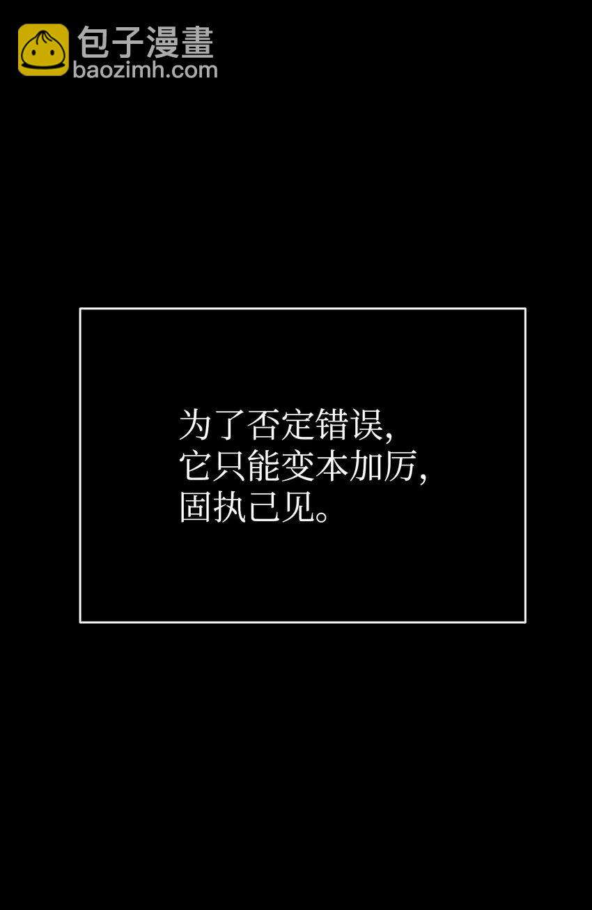 骷髏奶爸 - 202 接納(1/2) - 1