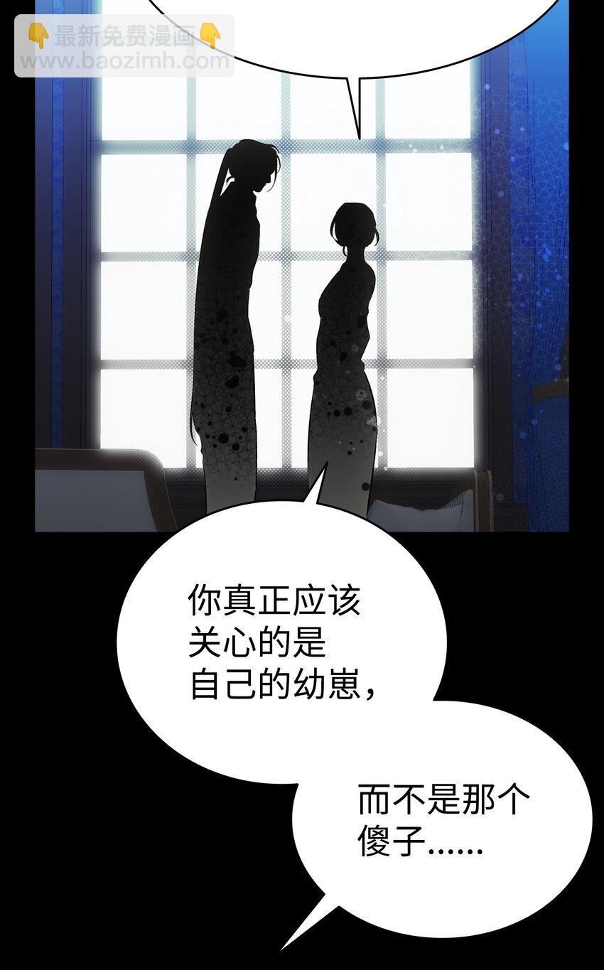 骷髏奶爸 - 202 接納(1/2) - 3