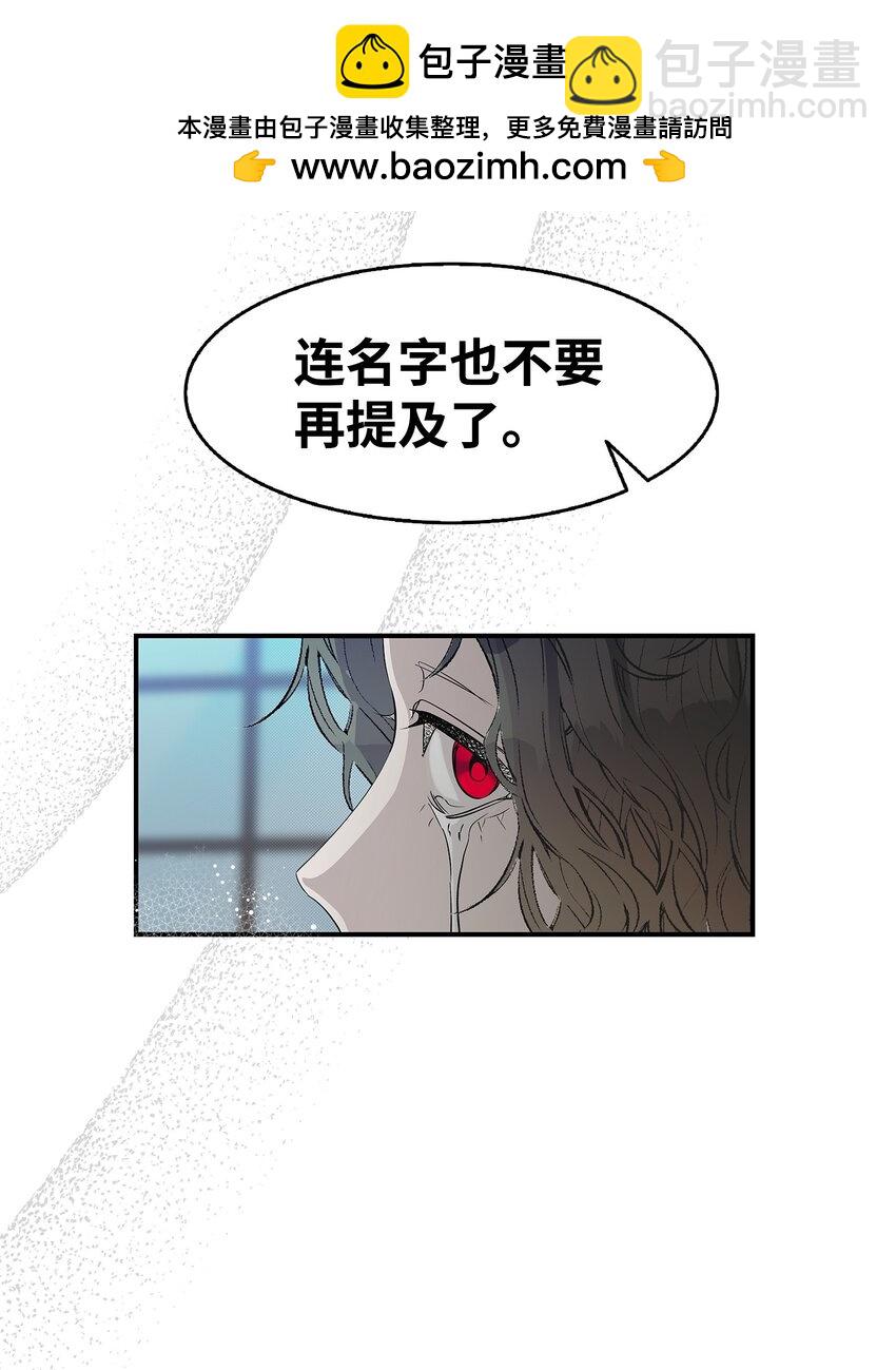 骷髏奶爸 - 202 接納(1/2) - 2