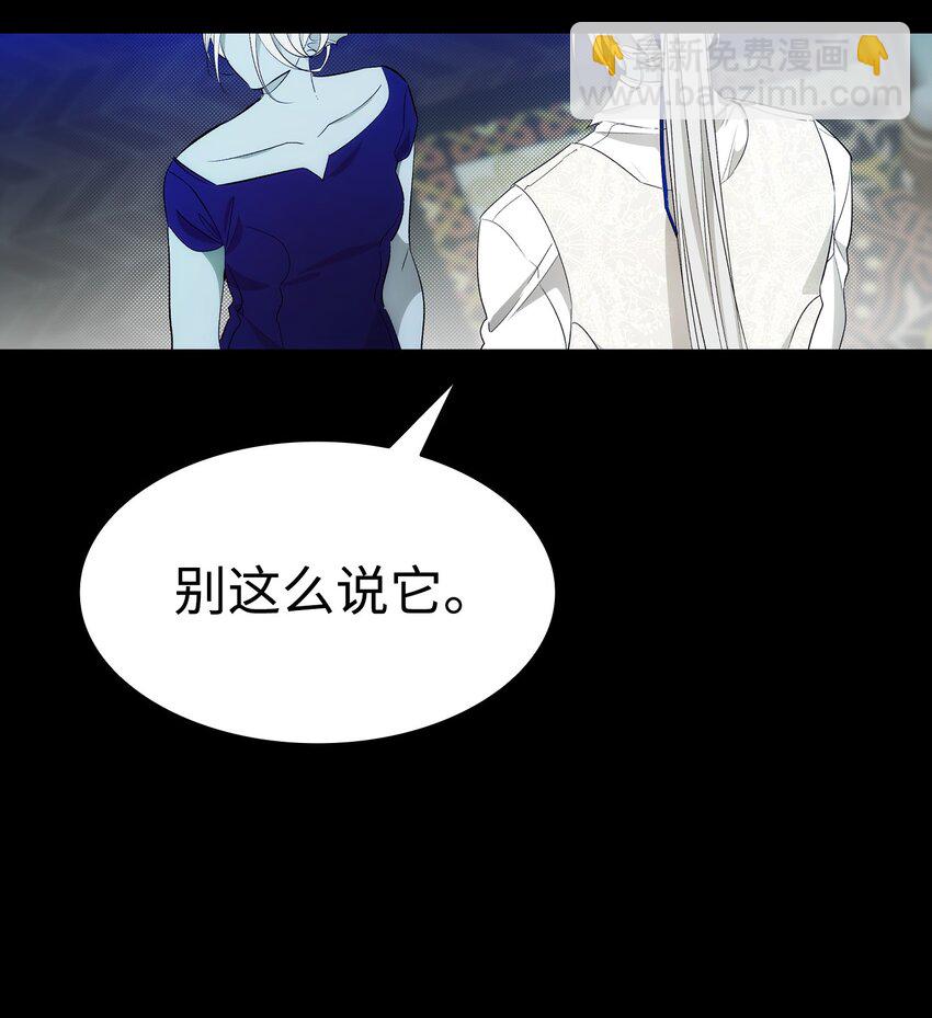 骷髏奶爸 - 202 接納(1/2) - 4