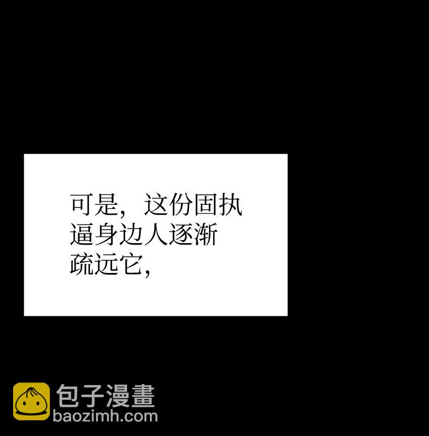 骷髏奶爸 - 202 接納(1/2) - 6