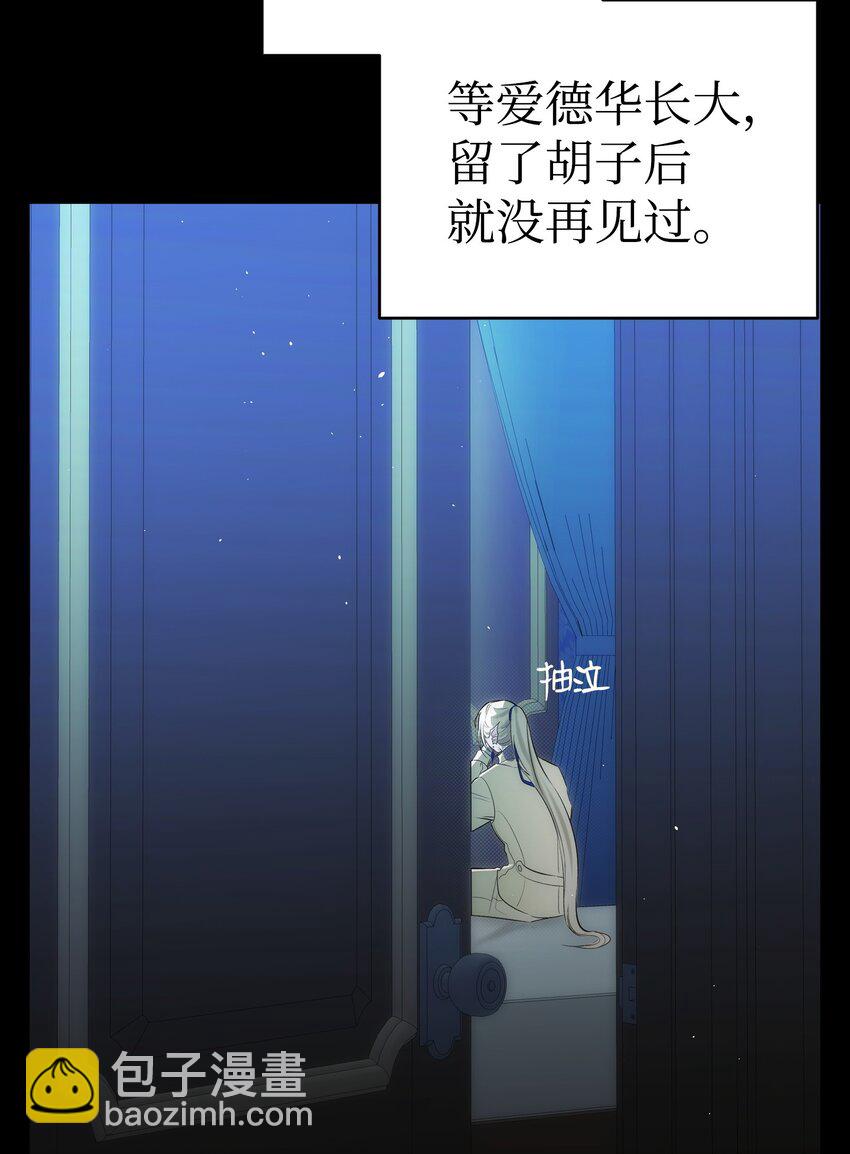 骷髏奶爸 - 202 接納(1/2) - 4