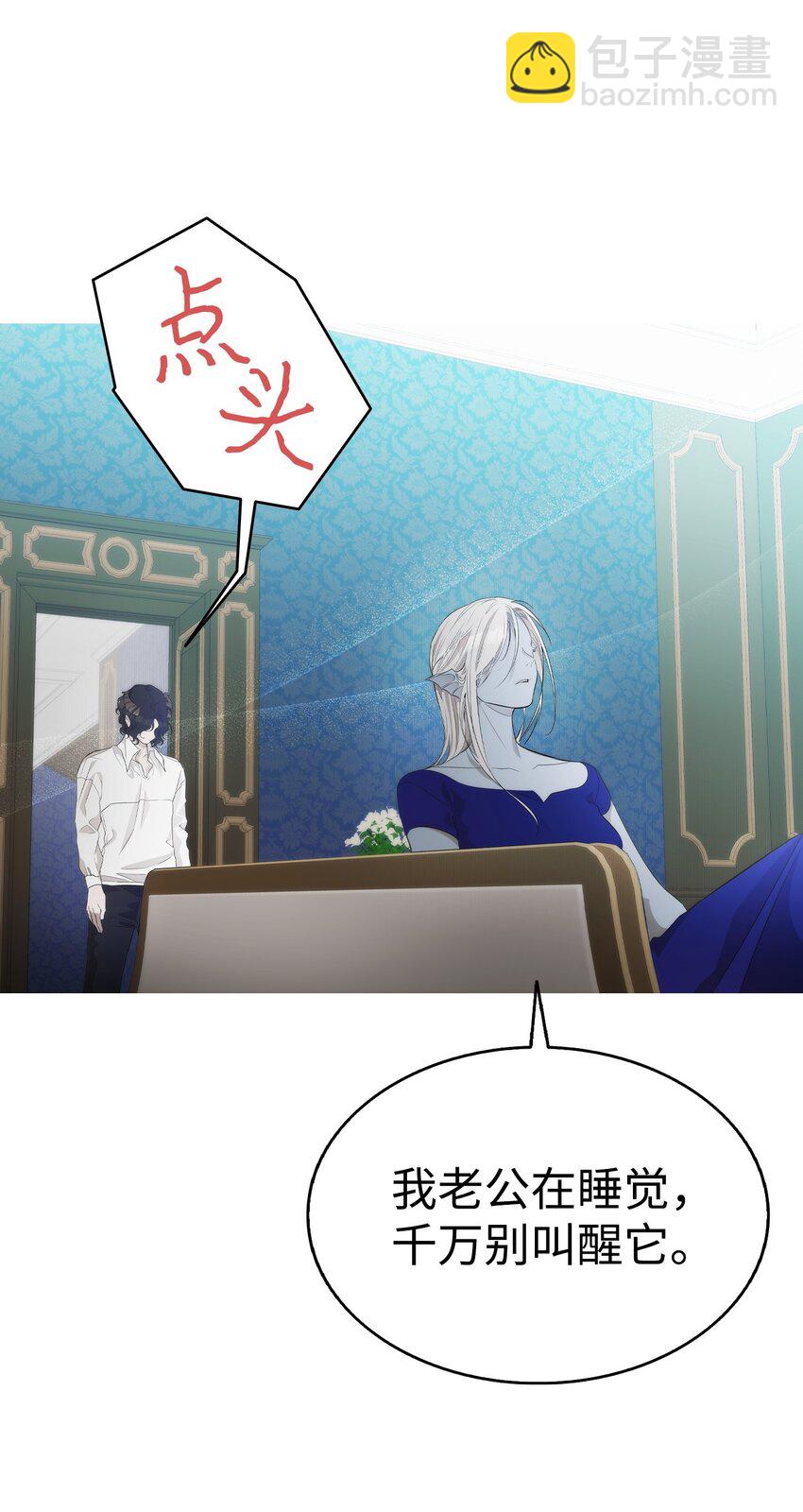 骷髏奶爸 - 202 接納(1/2) - 6