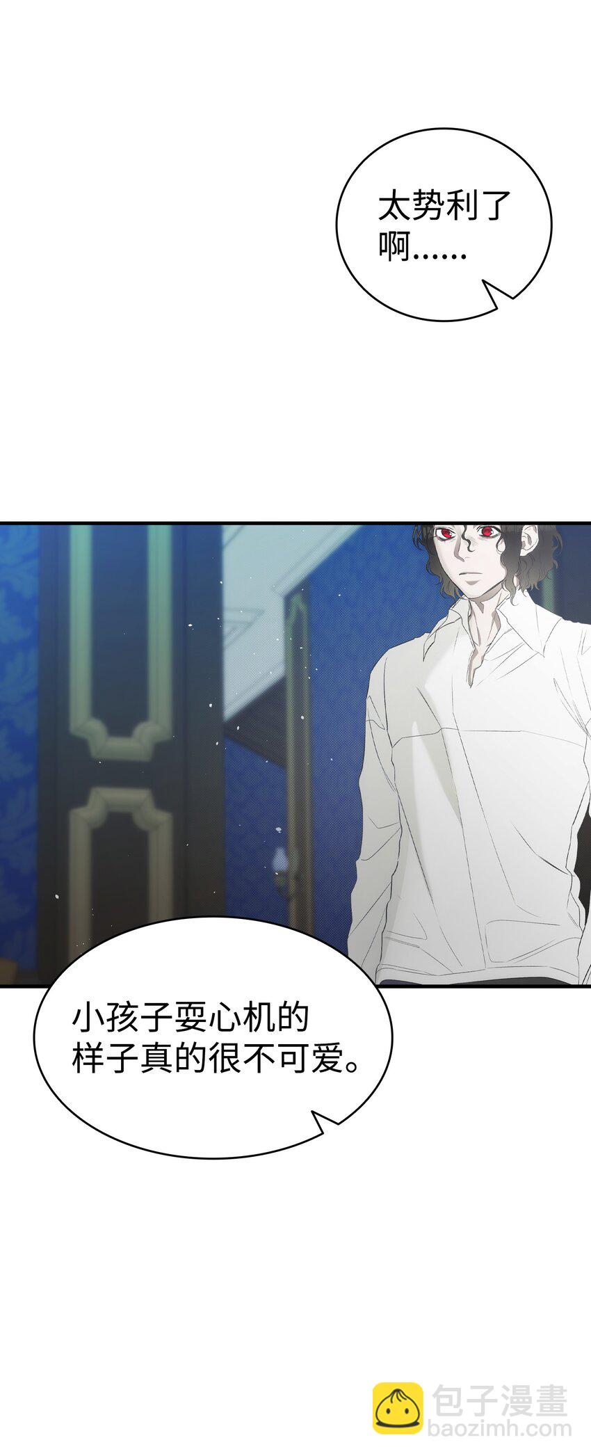 骷髏奶爸 - 202 接納(1/2) - 5