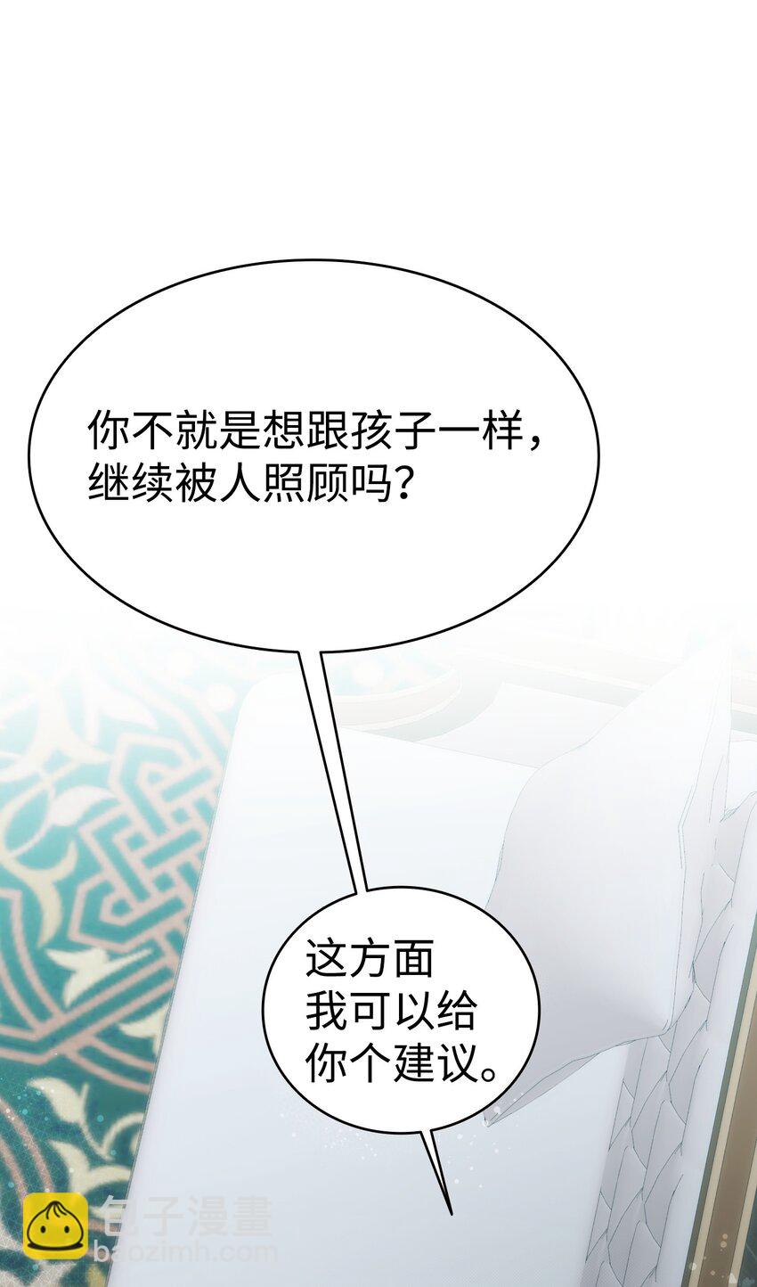 骷髏奶爸 - 202 接納(1/2) - 6