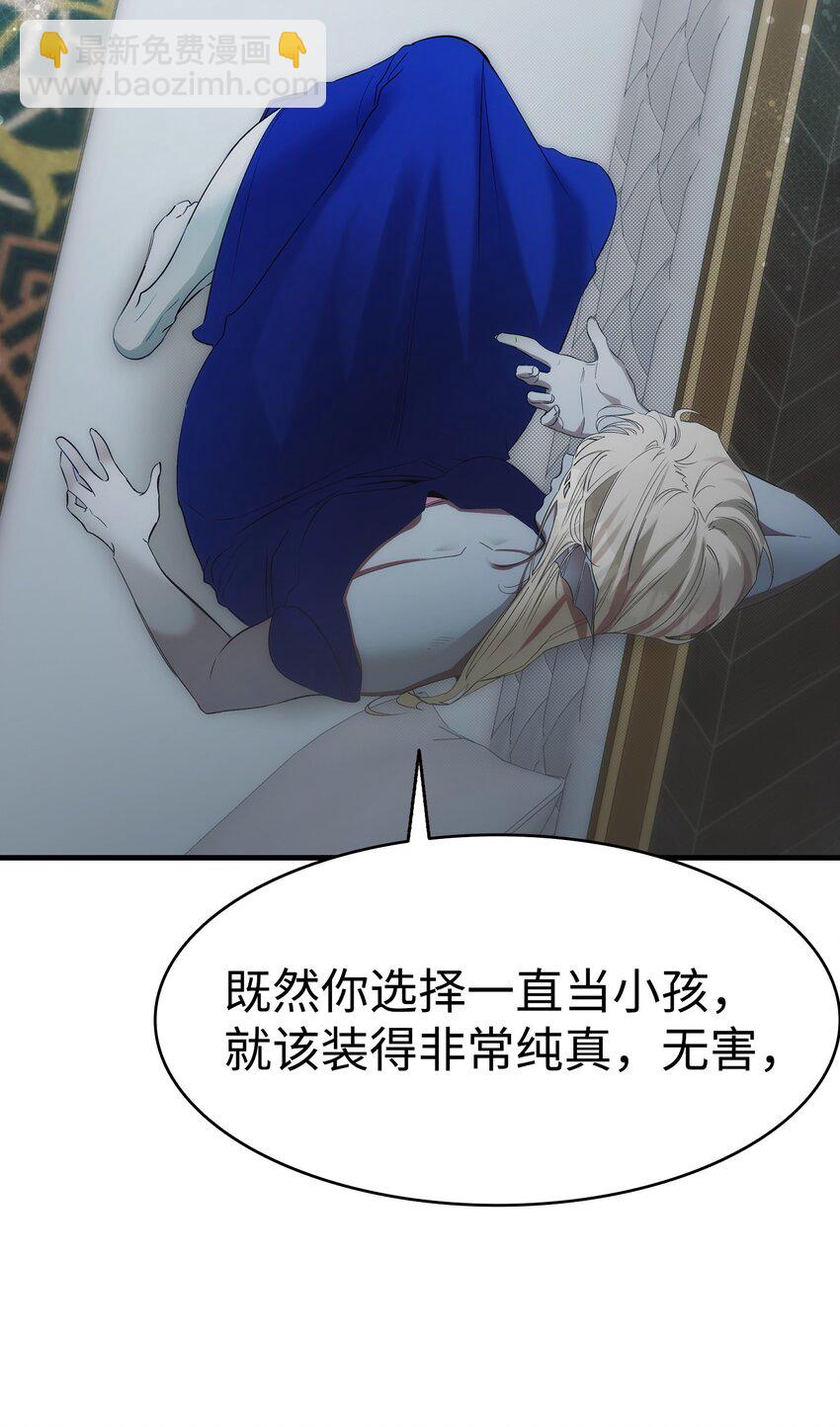 骷髏奶爸 - 202 接納(1/2) - 7