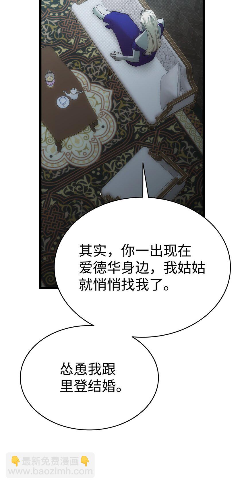 骷髏奶爸 - 202 接納(2/2) - 1