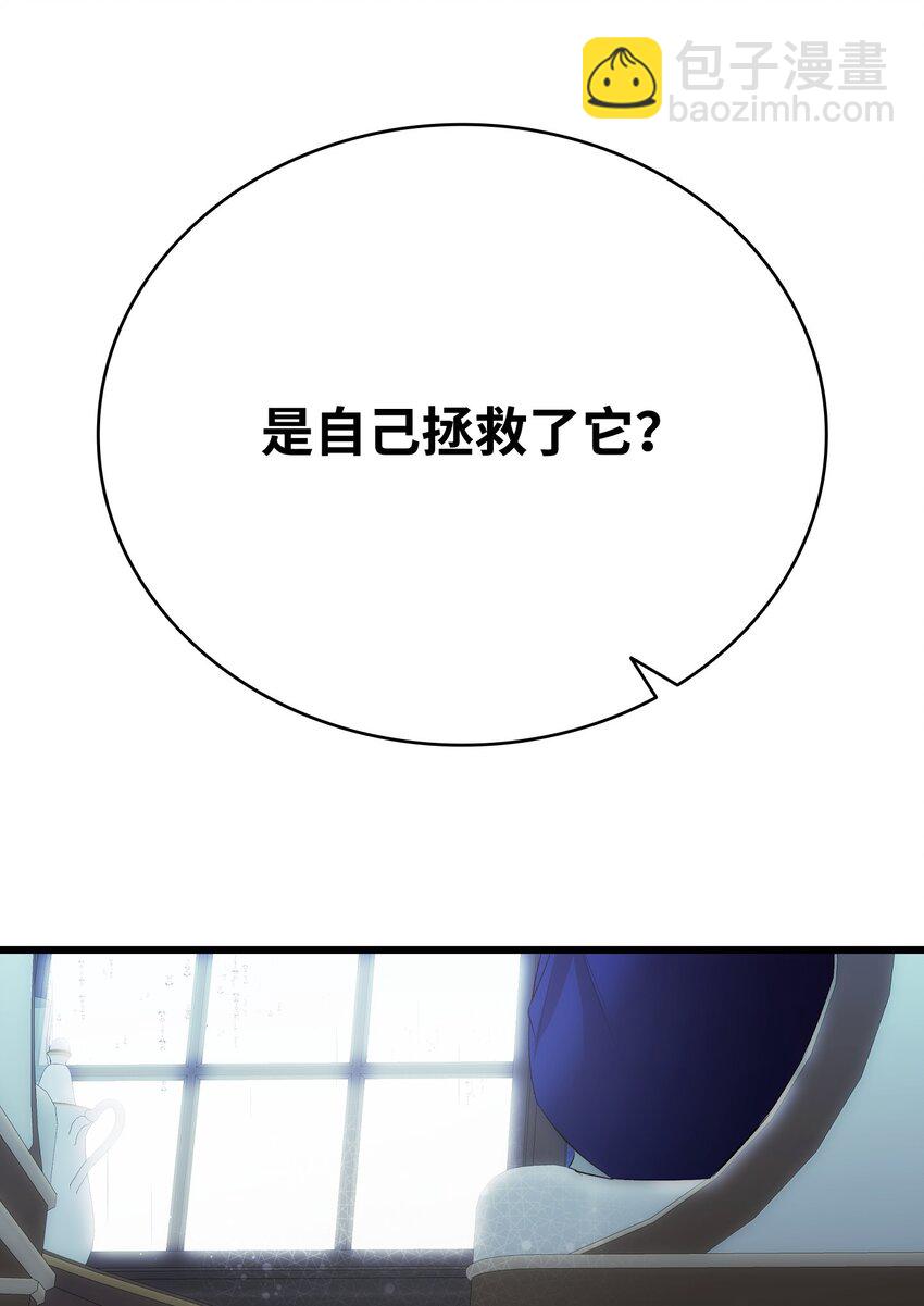 骷髏奶爸 - 202 接納(2/2) - 3